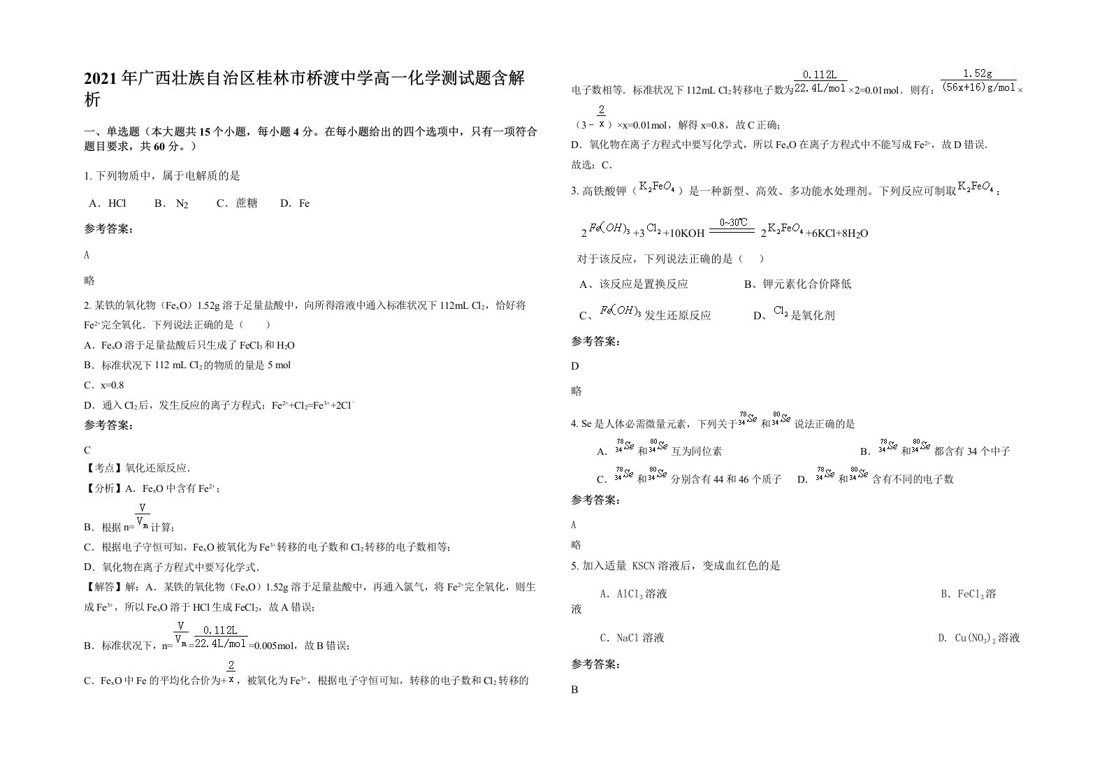 2021年广西壮族自治区桂林市桥渡中学高一化学测试题含解析