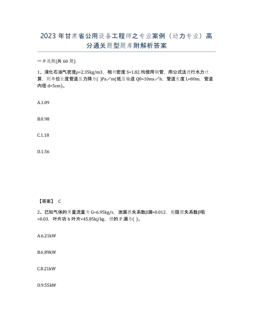 2023年甘肃省公用设备工程师之专业案例动力专业高分通关题型题库附解析答案