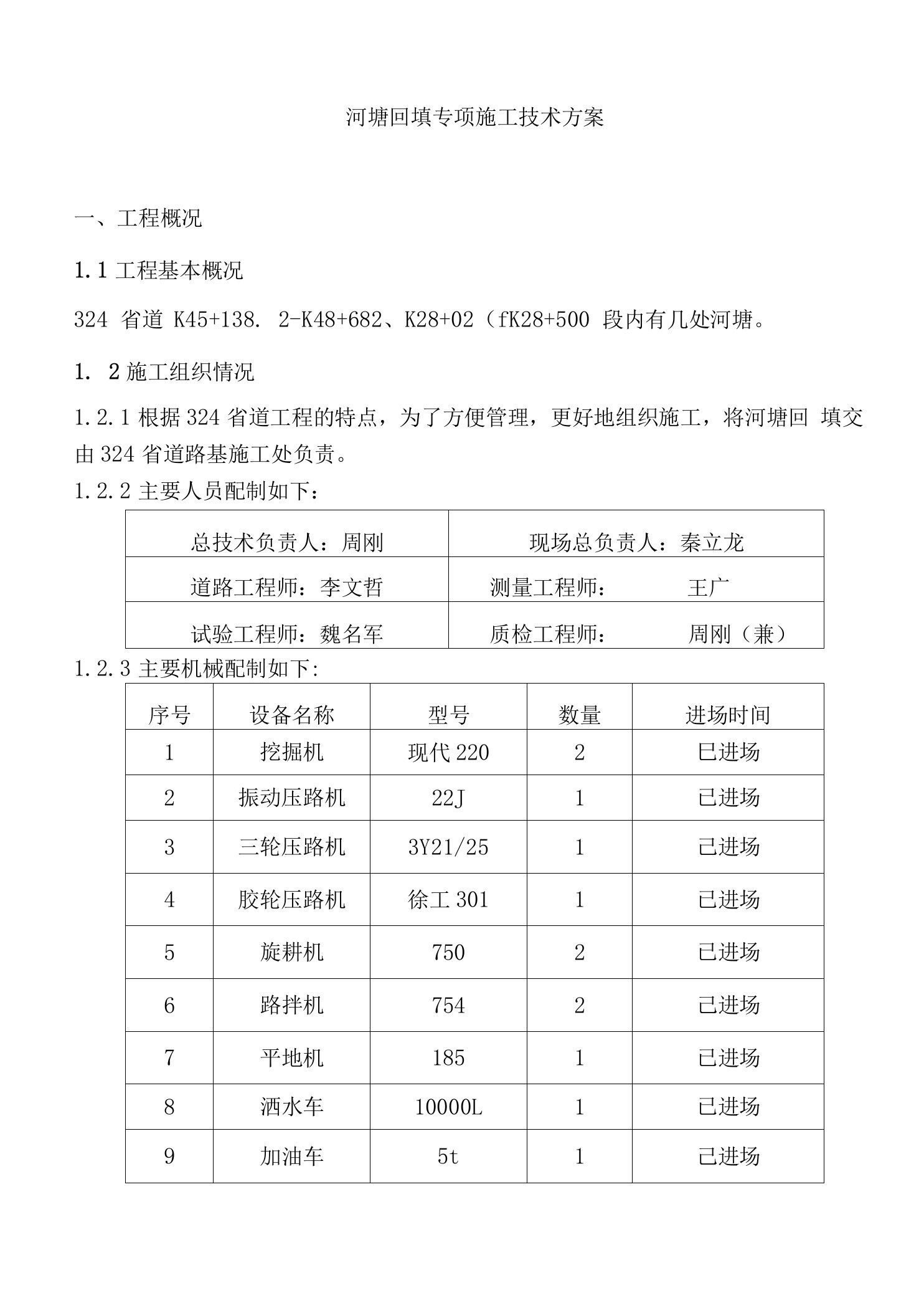 沟塘回填专项施工技术方案