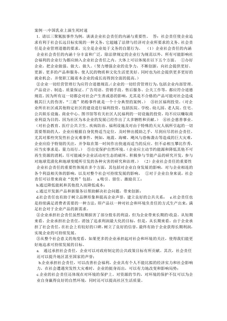 管理学案例分析答案