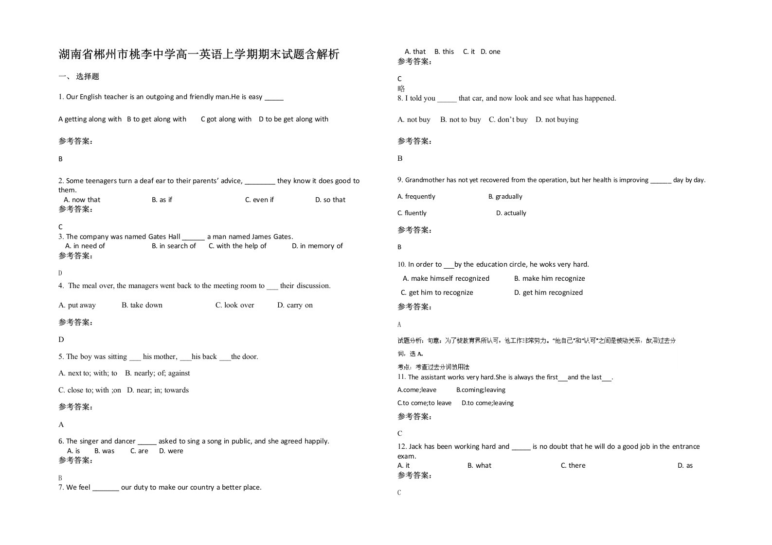 湖南省郴州市桃李中学高一英语上学期期末试题含解析