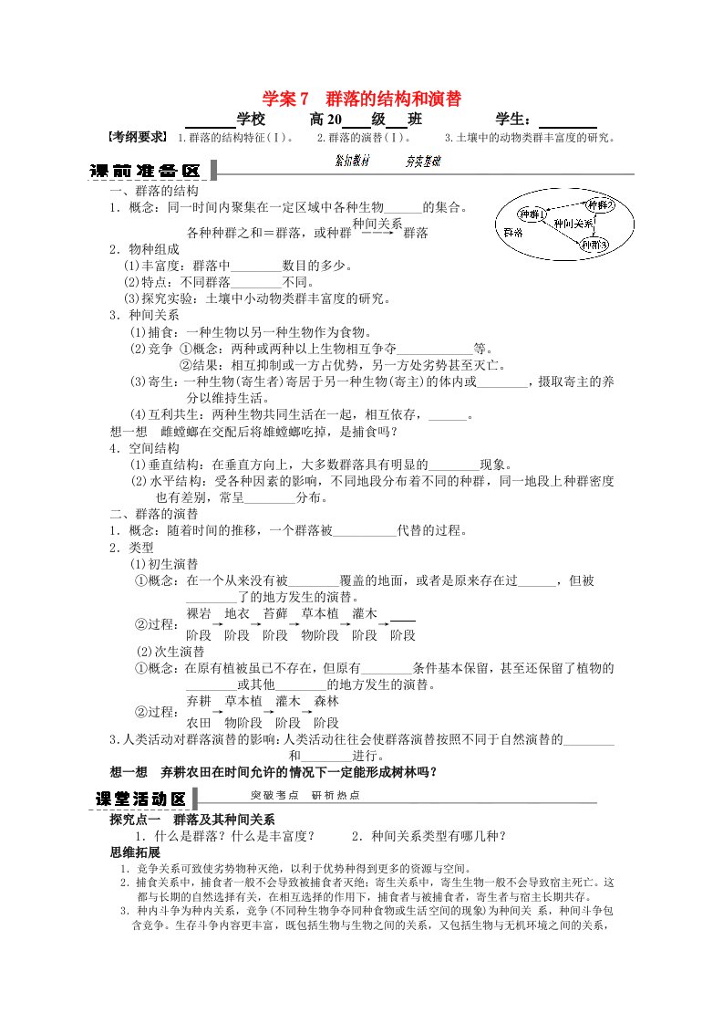 学案7群落的结构和演替