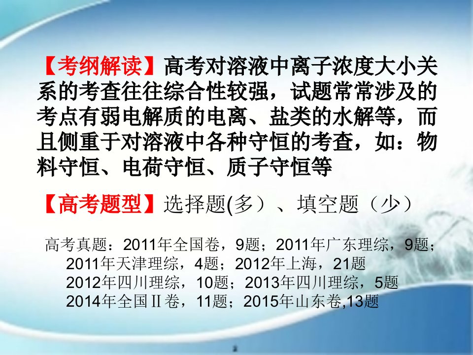 中学联盟河北省邯郸市临漳县第一中学高三化学二轮复习溶液中的离子反应离子浓度的大小比较课件