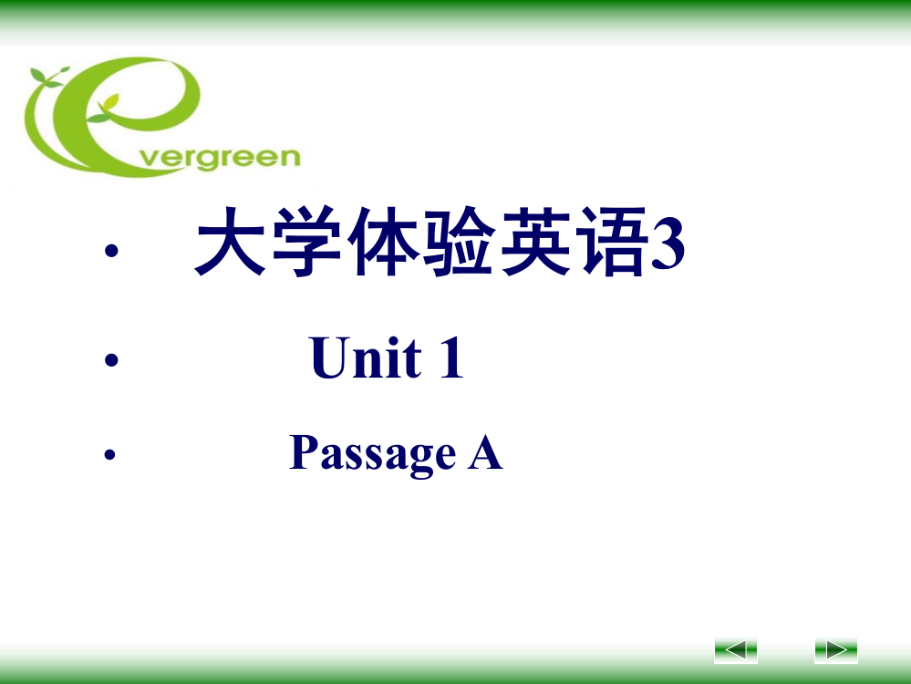 大学体验英语3--unit1--PassageA(课堂PPT)