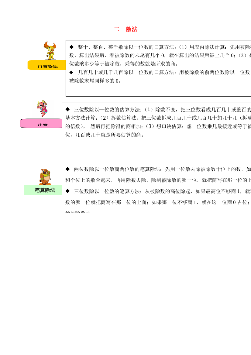 三年级数学下册