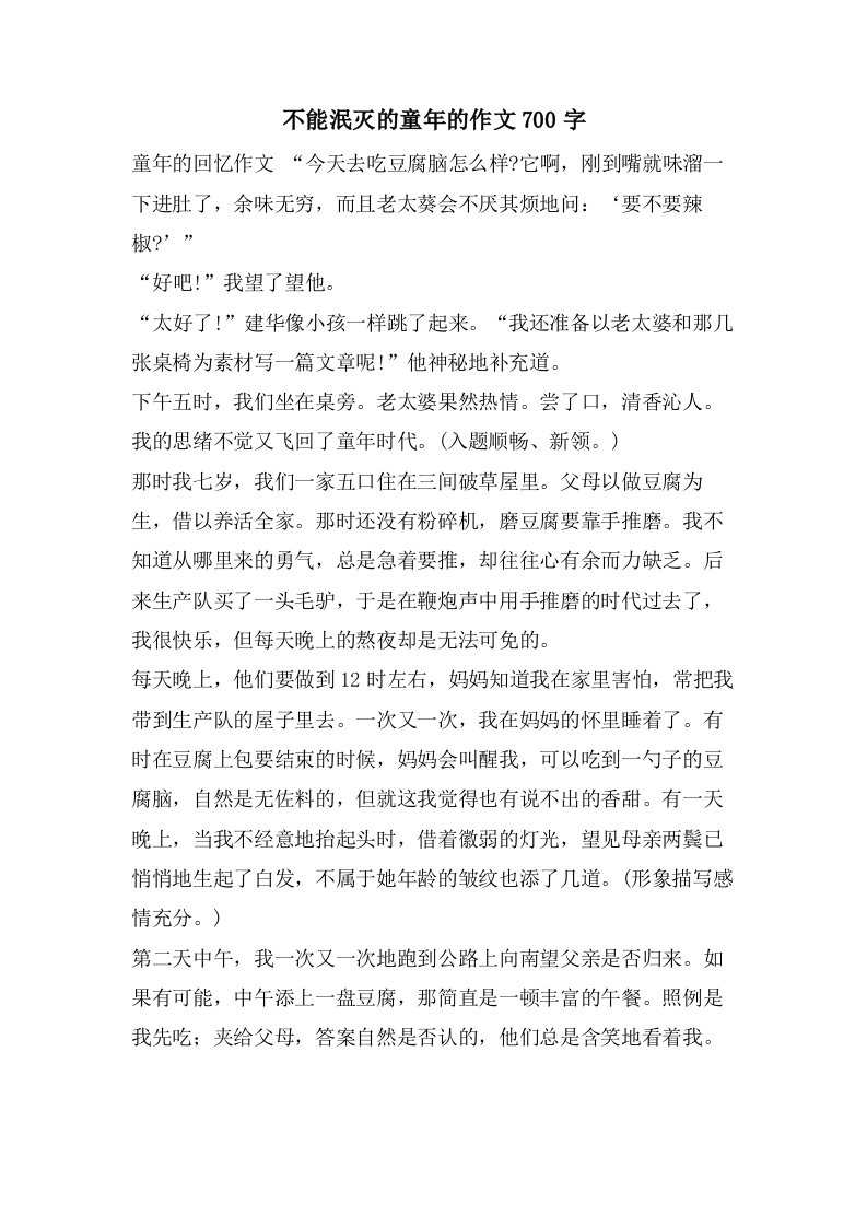 不能泯灭的童年的作文700字