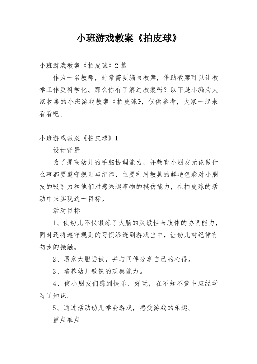 小班游戏教案《拍皮球》_1