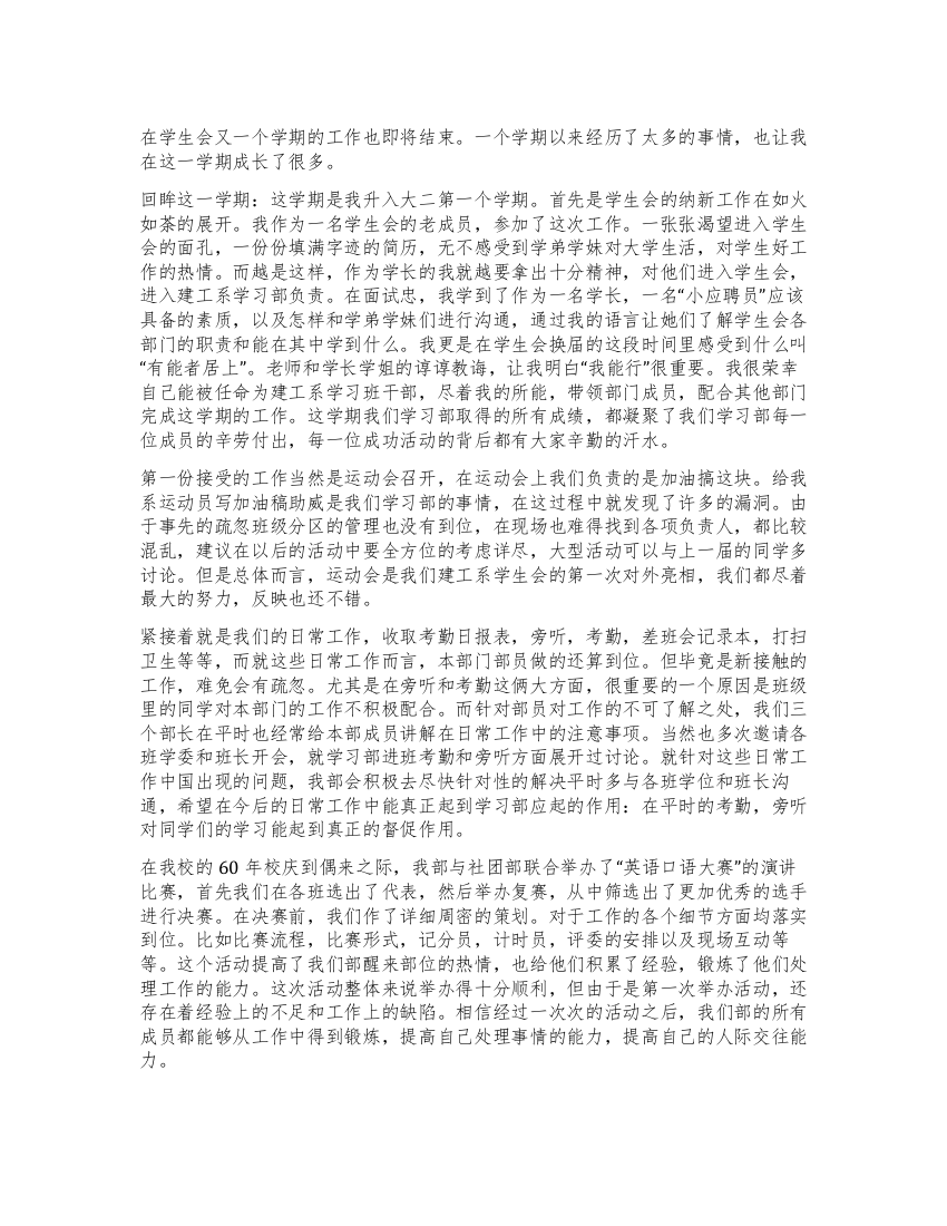 2021年学生会学习部个人工作总结