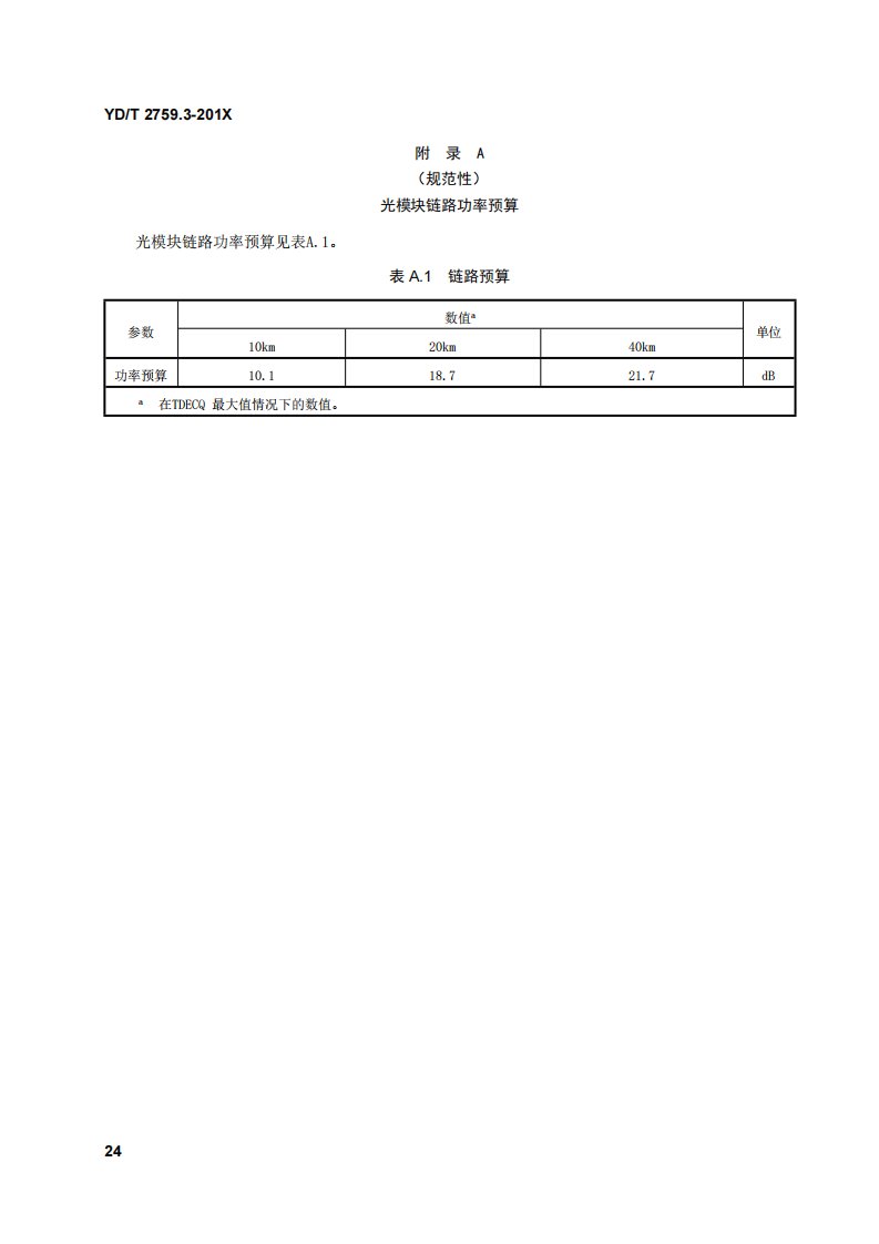 单纤双向光收发合一模块