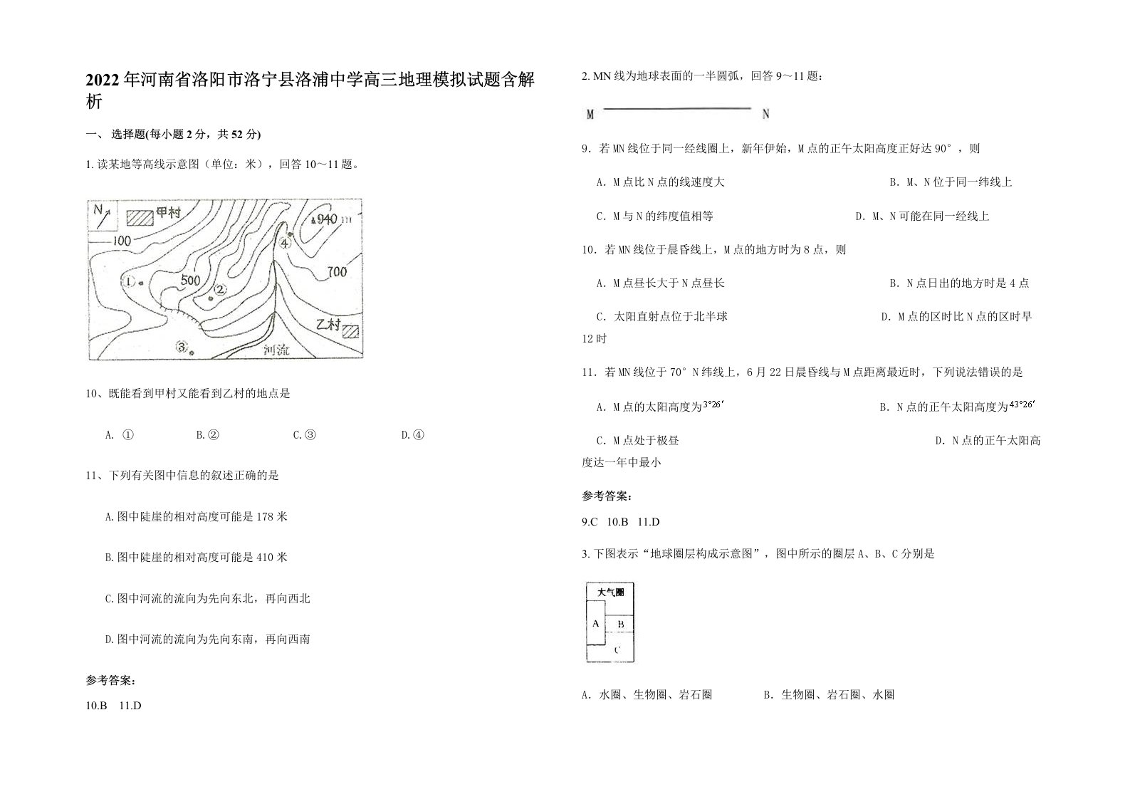 2022年河南省洛阳市洛宁县洛浦中学高三地理模拟试题含解析