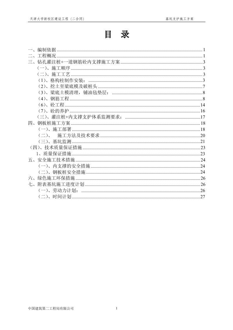 环梁支撑的施工方案