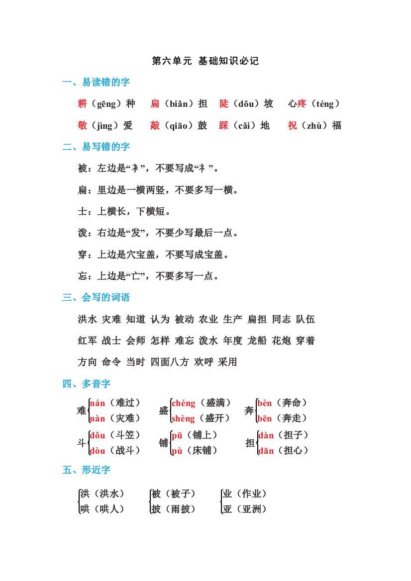 二年级语文上册单元基础知识必记第六单元