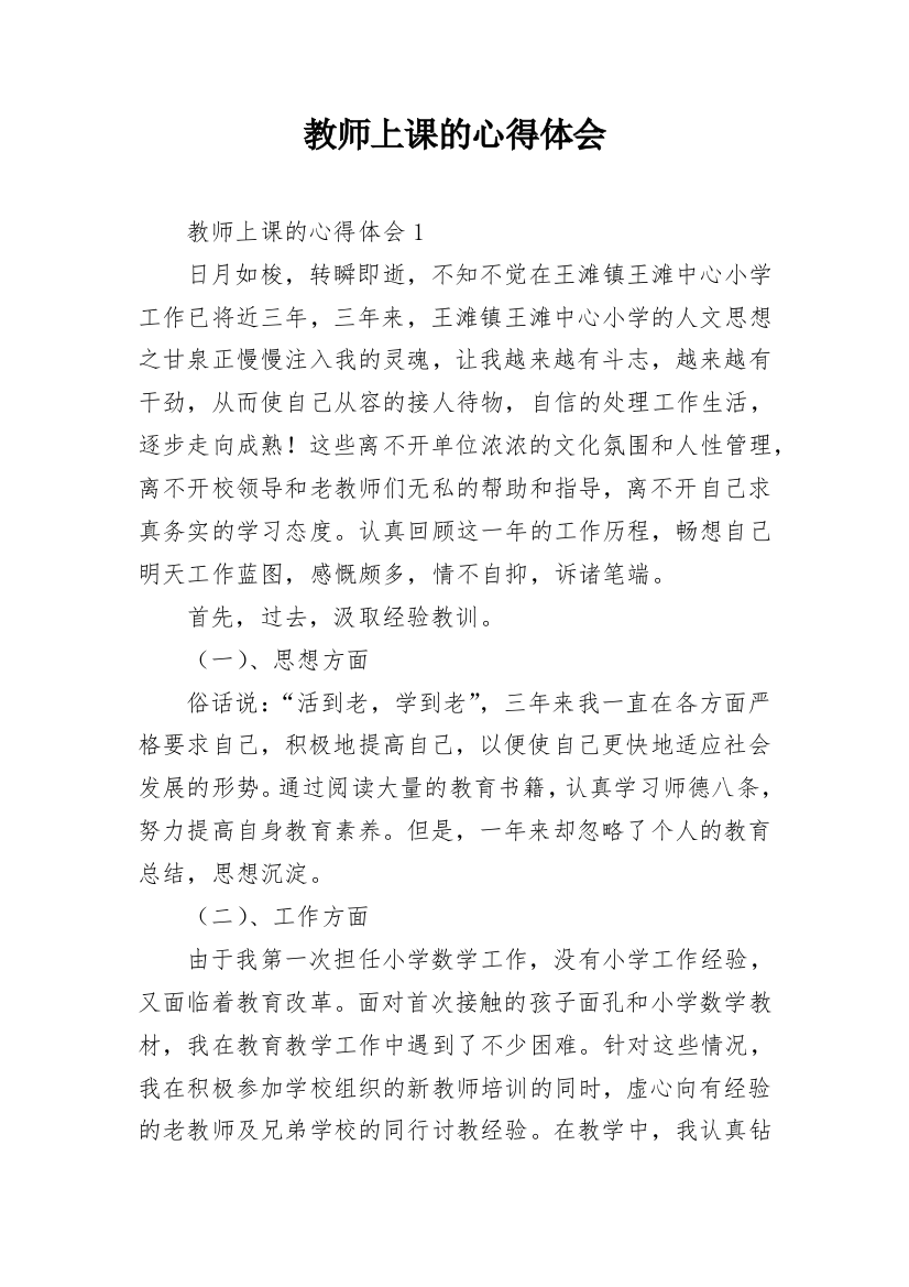 教师上课的心得体会