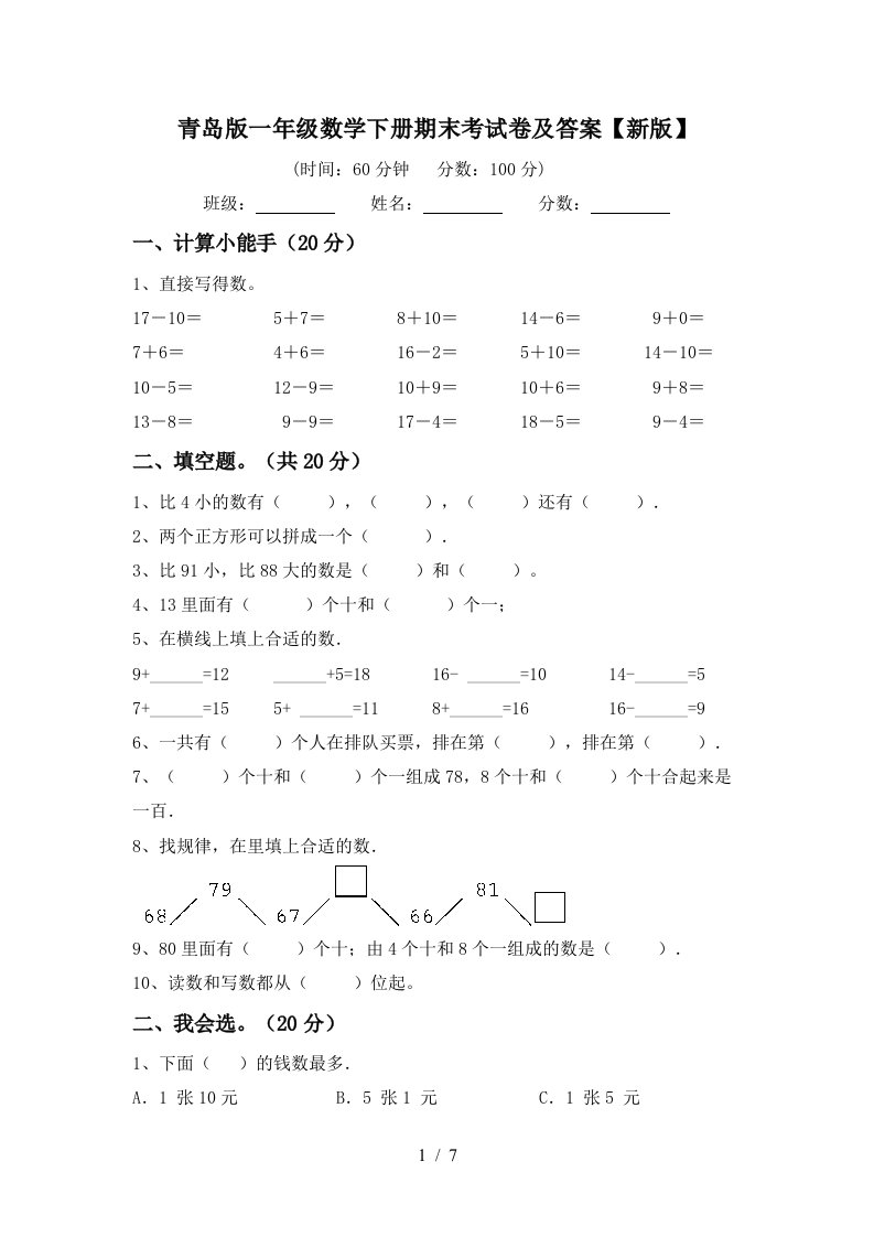 青岛版一年级数学下册期末考试卷及答案新版