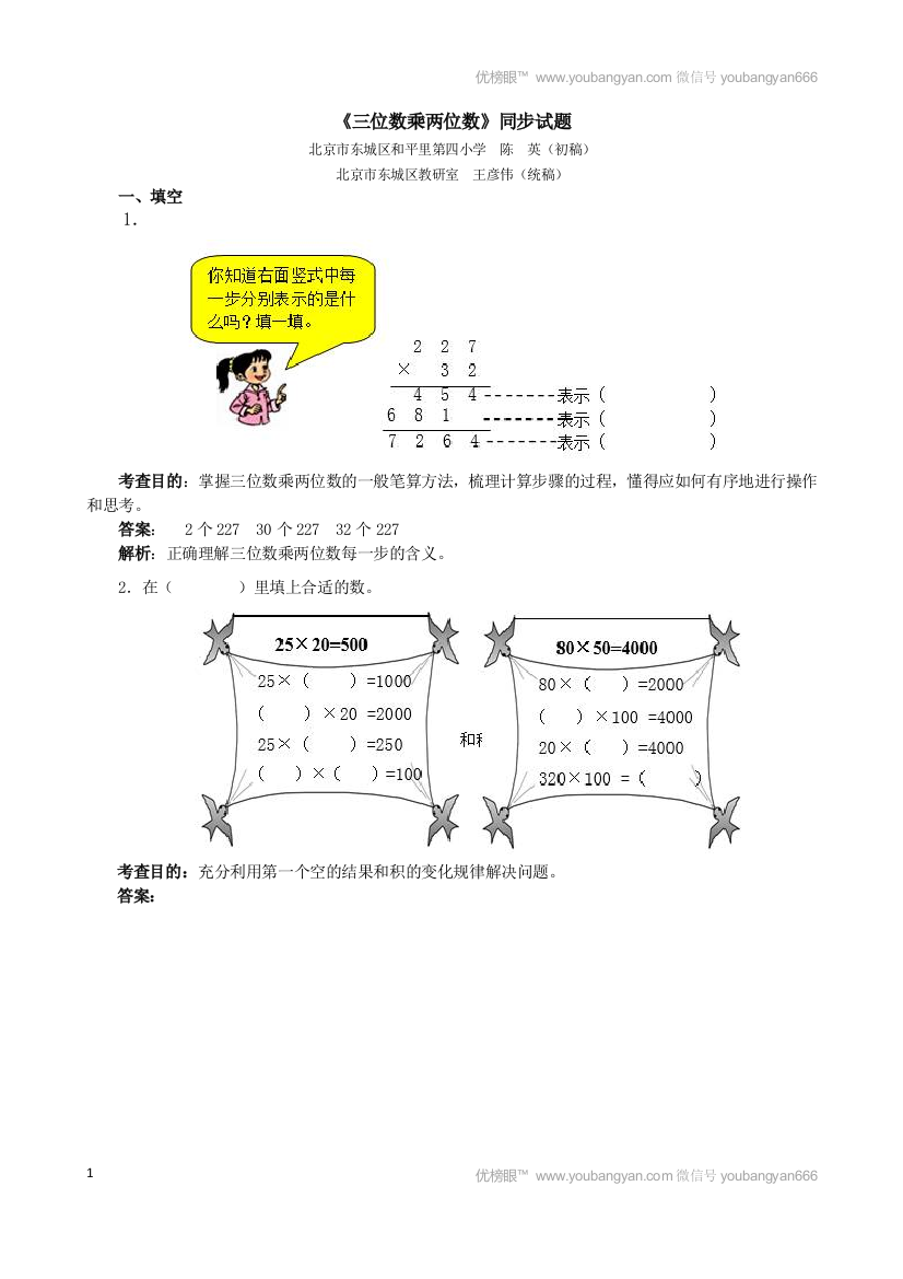 《三位数乘两位数》同步试题