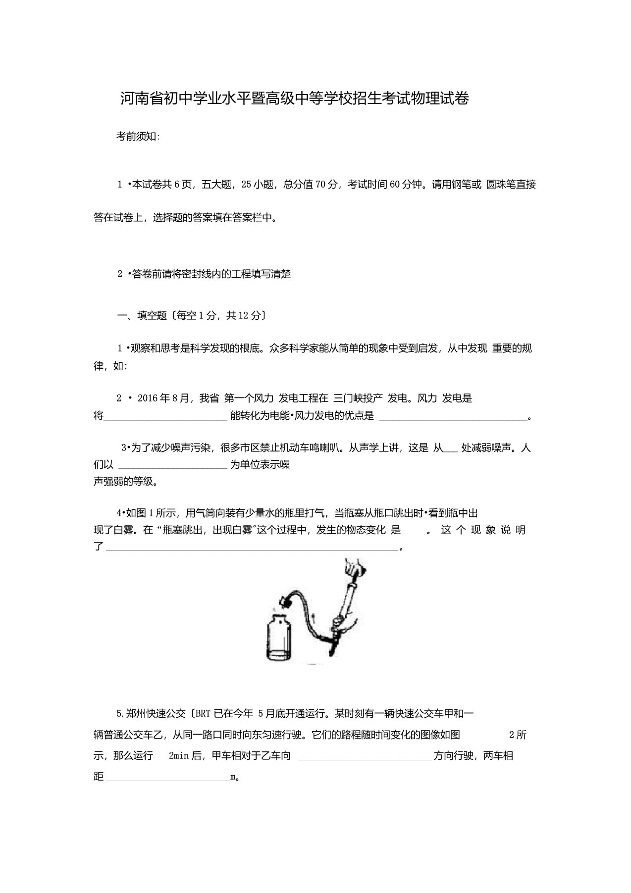 河南省初中学业水平暨高级中等学校招生考试物理试卷