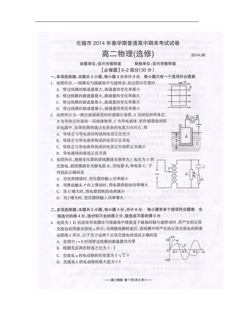 江苏省无锡市高二物理下学期期末考试试题（扫描版）新人教版