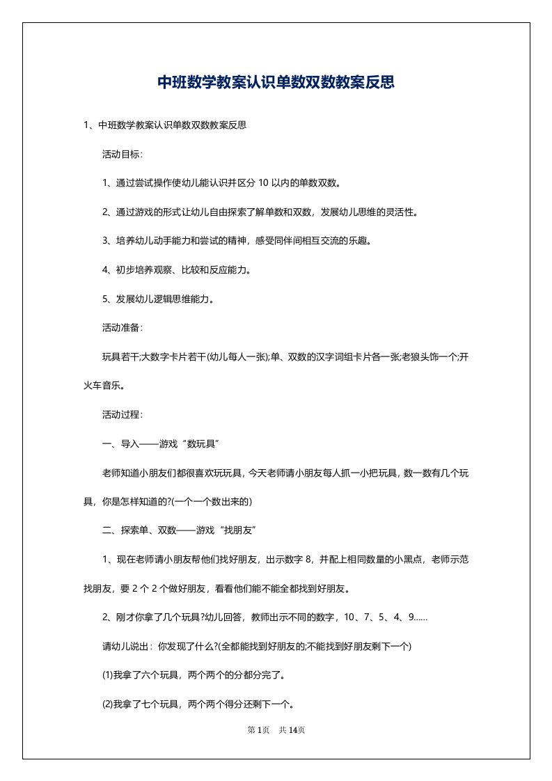 中班数学教案认识单数双数教案反思