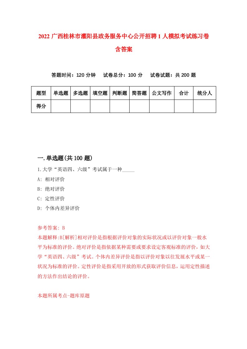 2022广西桂林市灌阳县政务服务中心公开招聘1人模拟考试练习卷含答案第9次