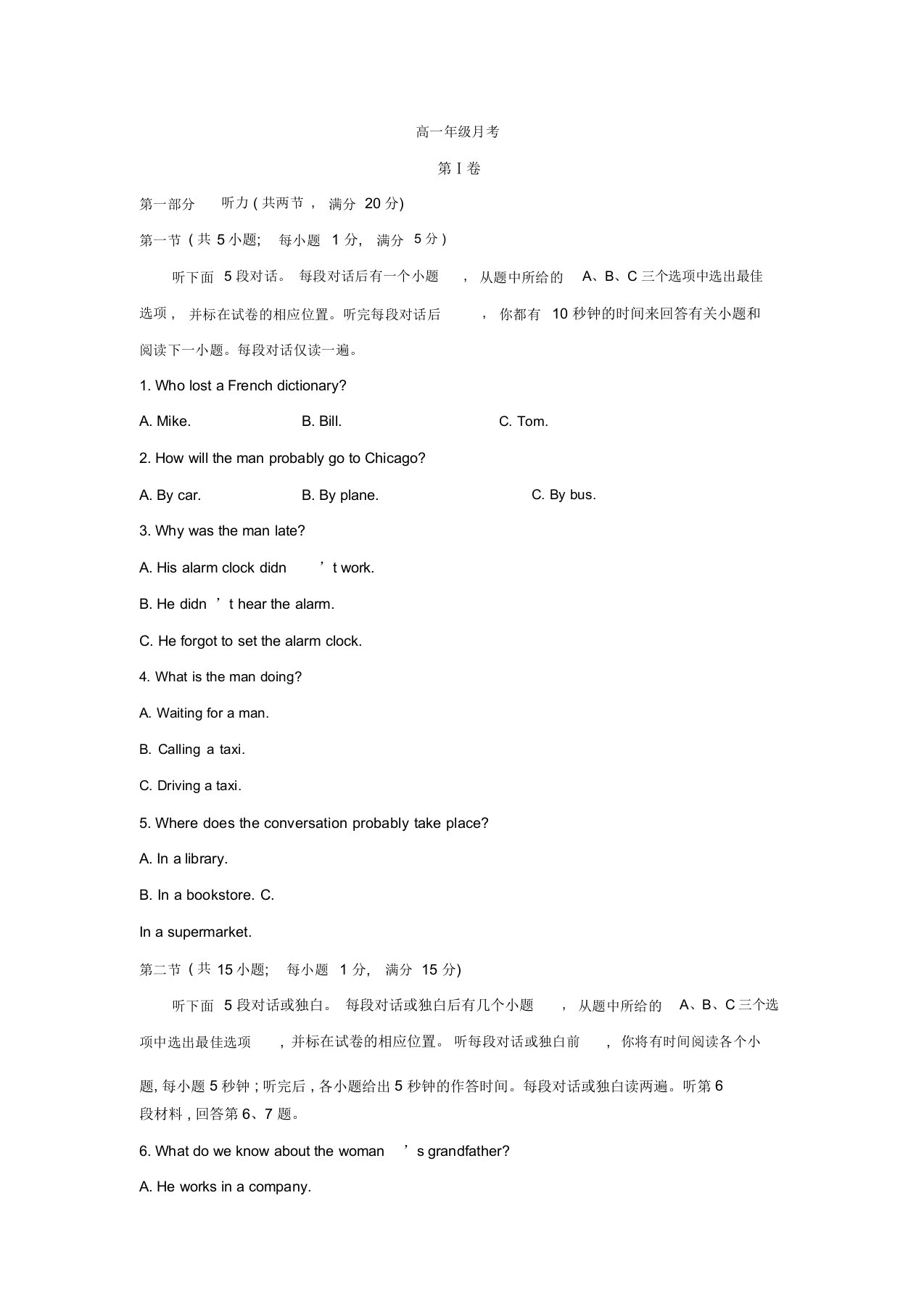 湖南省衡阳市高一英语下册第一次月考试题