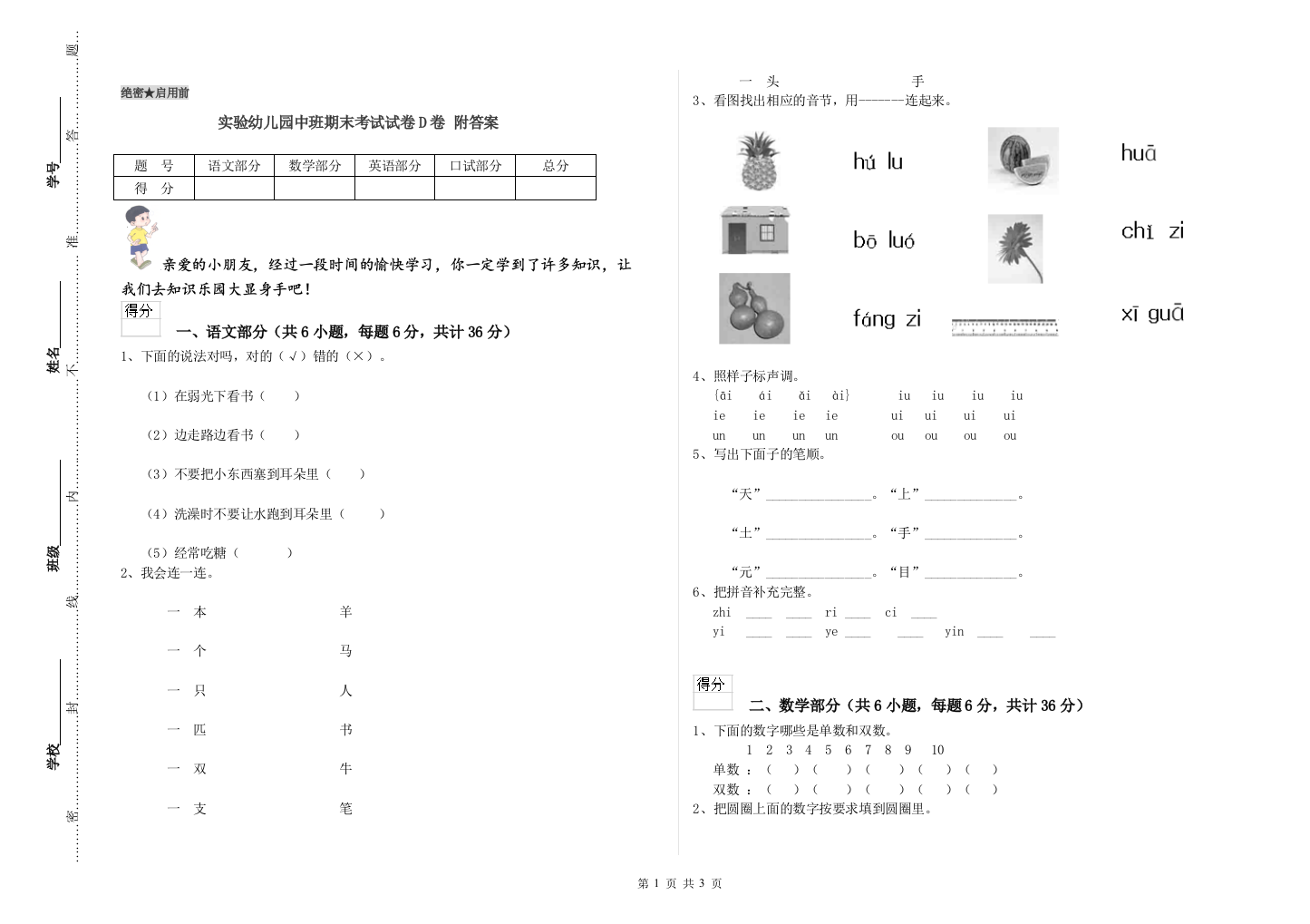 实验幼儿园中班期末考试试卷D卷-附答案