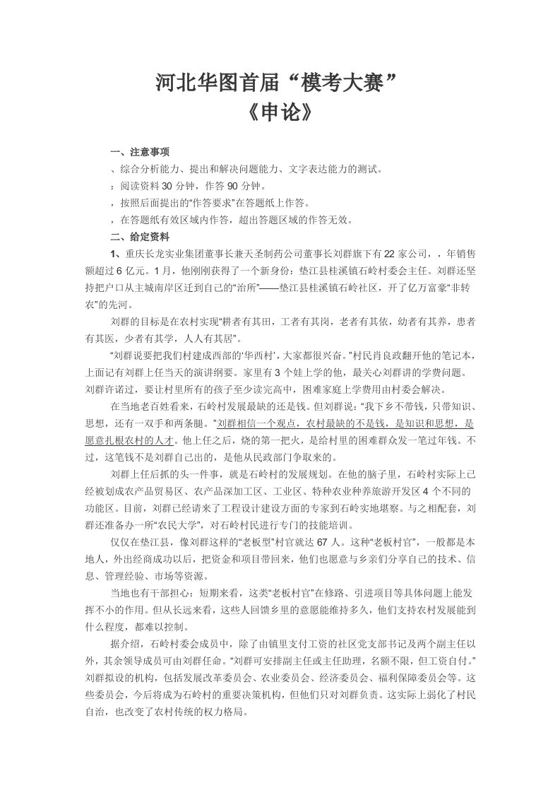 河北华图申论与答案