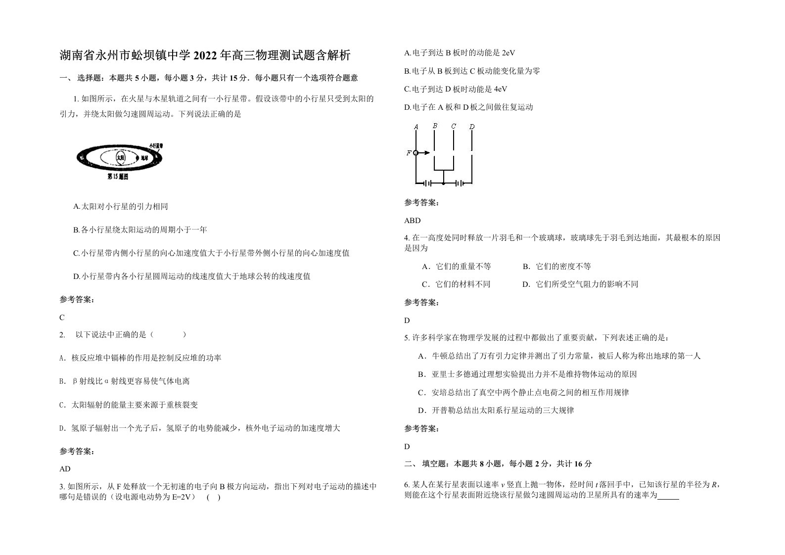 湖南省永州市蚣坝镇中学2022年高三物理测试题含解析