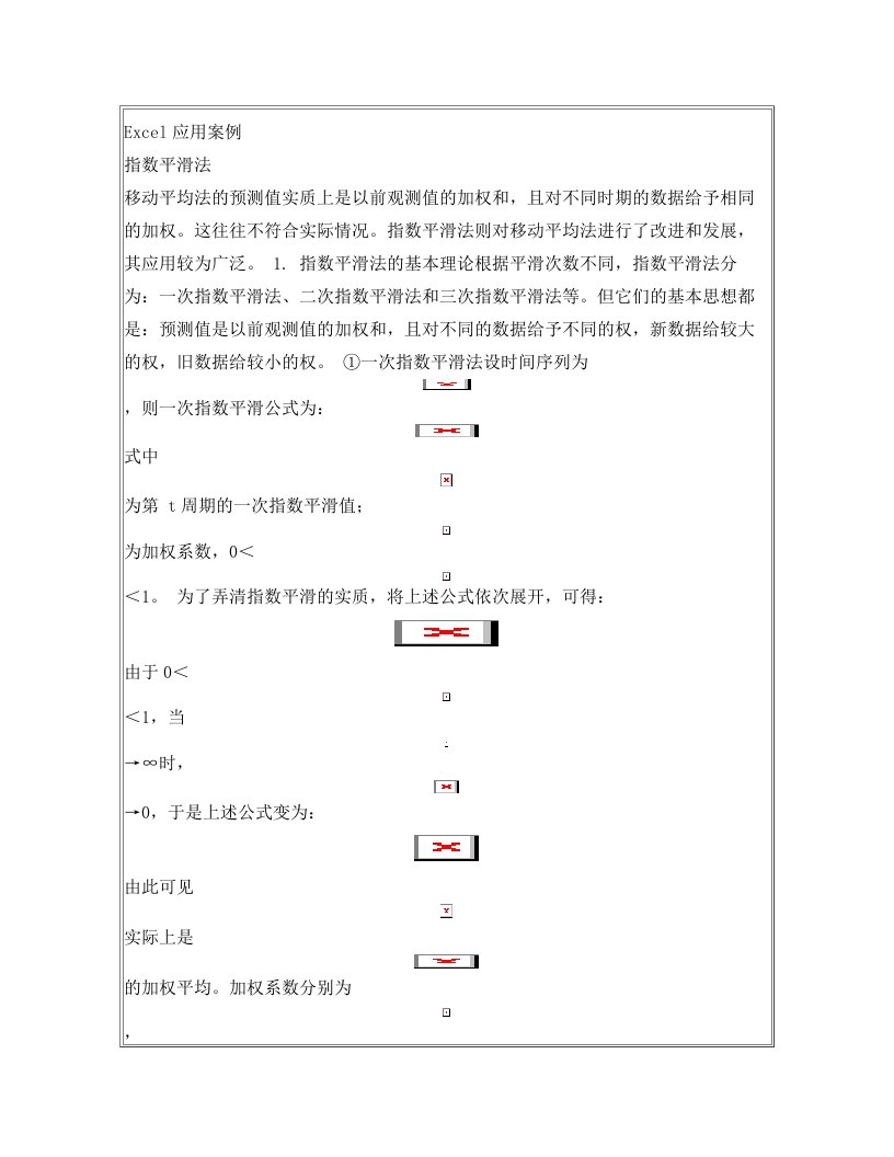 pbjAAA指数平滑法应用案例