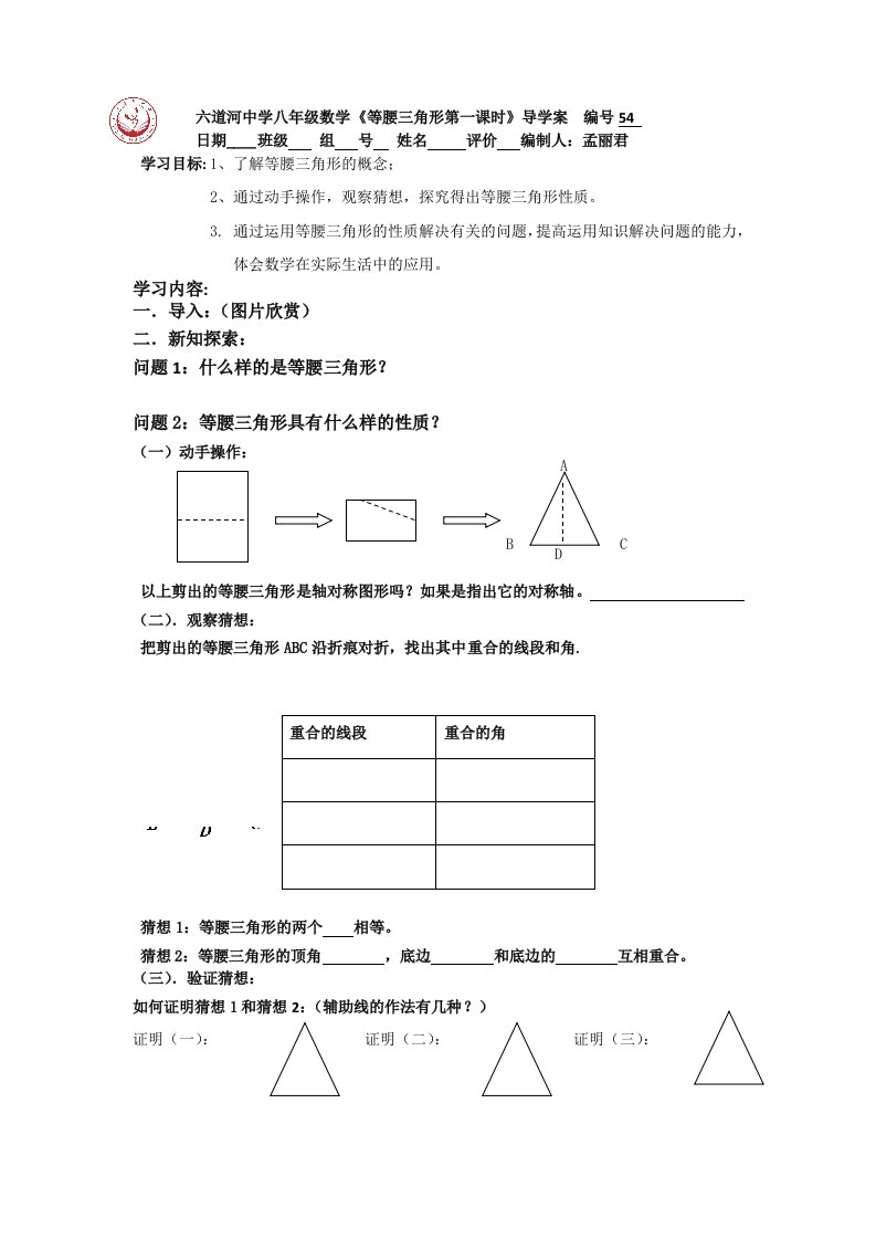 《等腰三角形第一课时》导学案