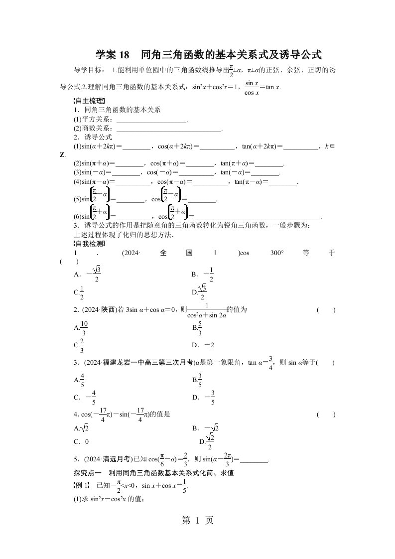 【四川专用（理）】【步步高】2024届高三数学大一轮复习讲义【Word版导学案】学案18