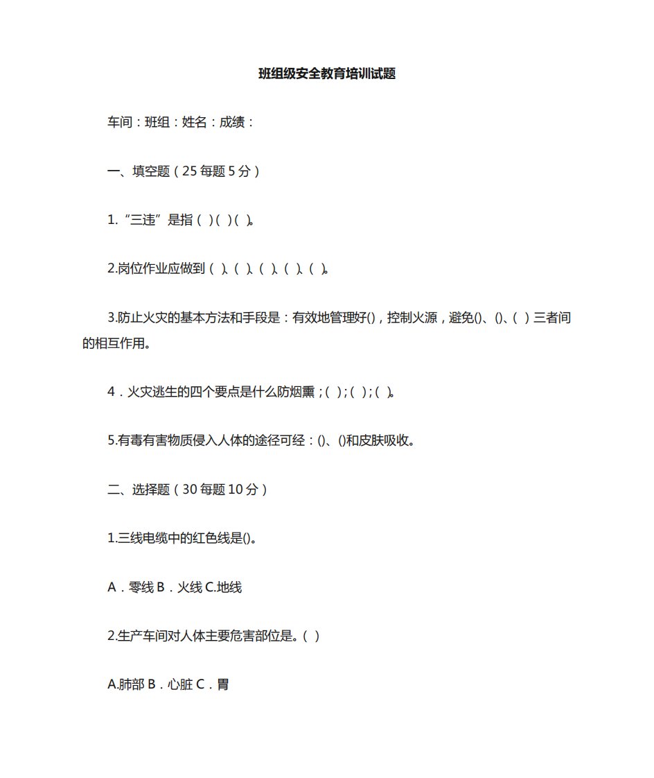 班组级安全教育试题及答案