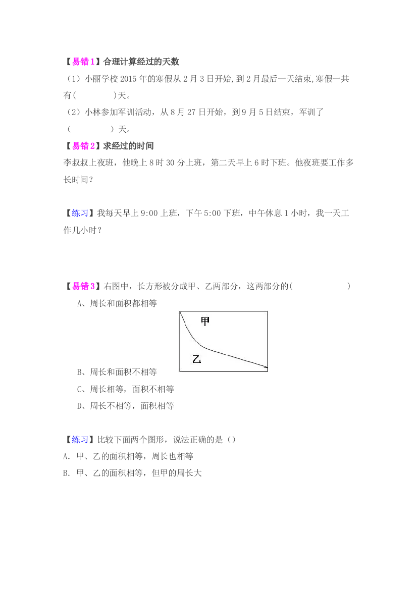 苏教版三年级数学下册