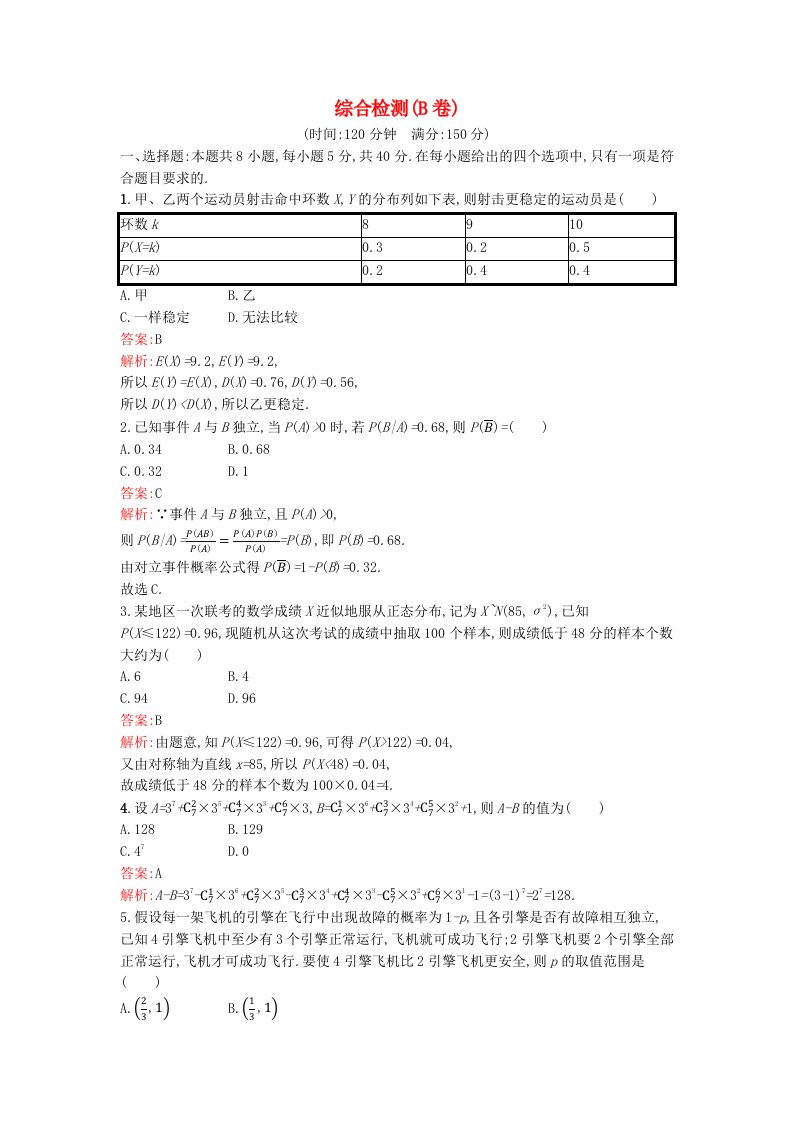 广西专版2023_2024学年新教材高中数学综合检测B卷新人教版选择性必修第三册