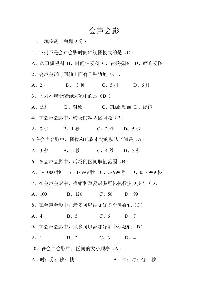 《会声会影》转场考题附答案