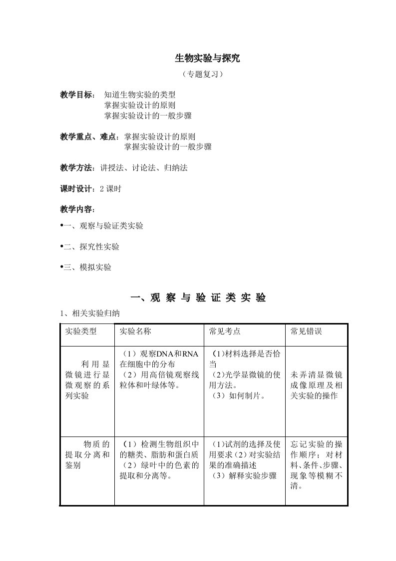 生物科技-生物实验与探究河源市教育局