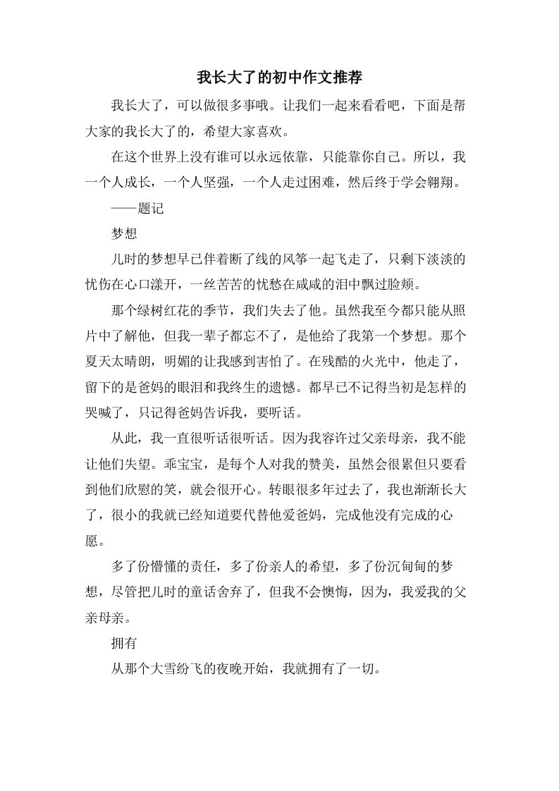 我长大了的初中作文