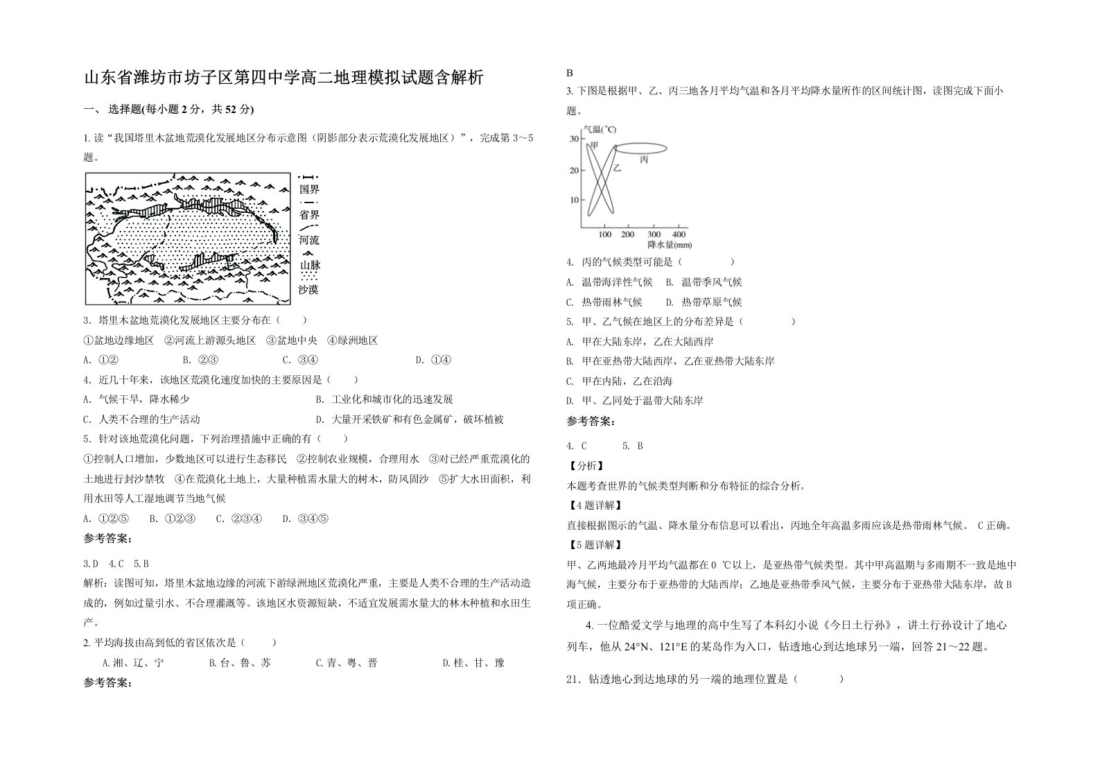 山东省潍坊市坊子区第四中学高二地理模拟试题含解析