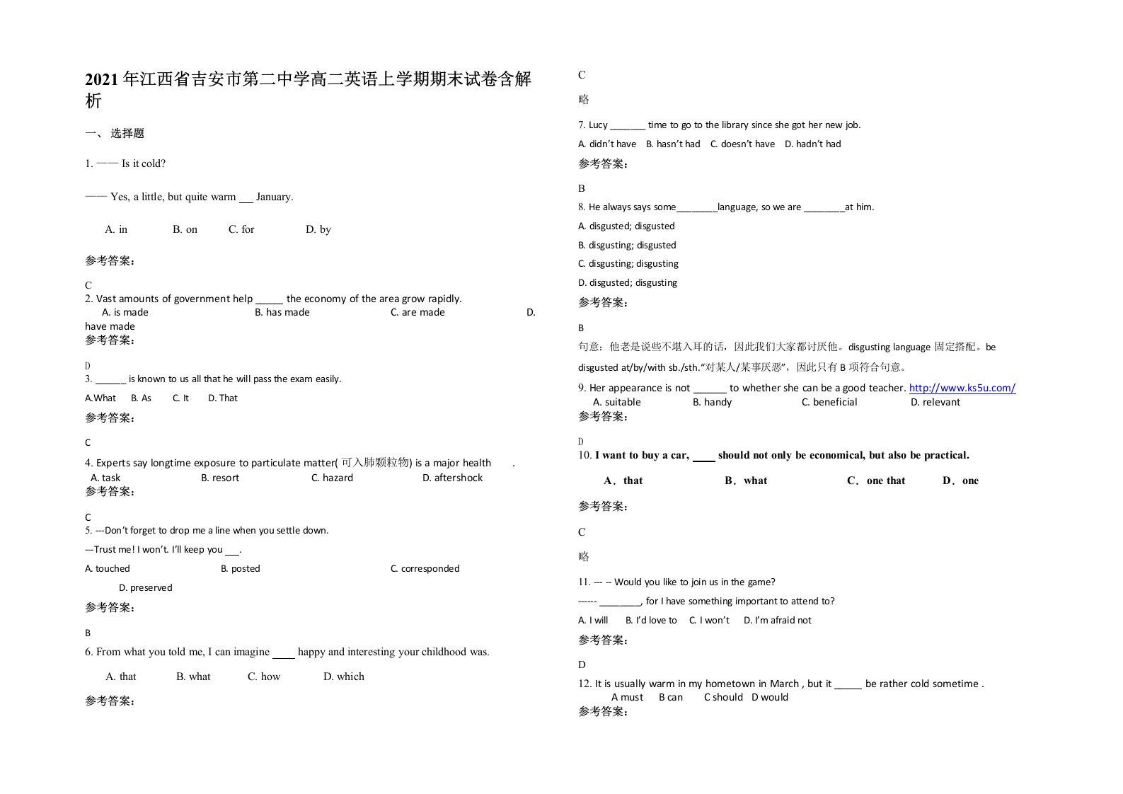 2021年江西省吉安市第二中学高二英语上学期期末试卷含解析