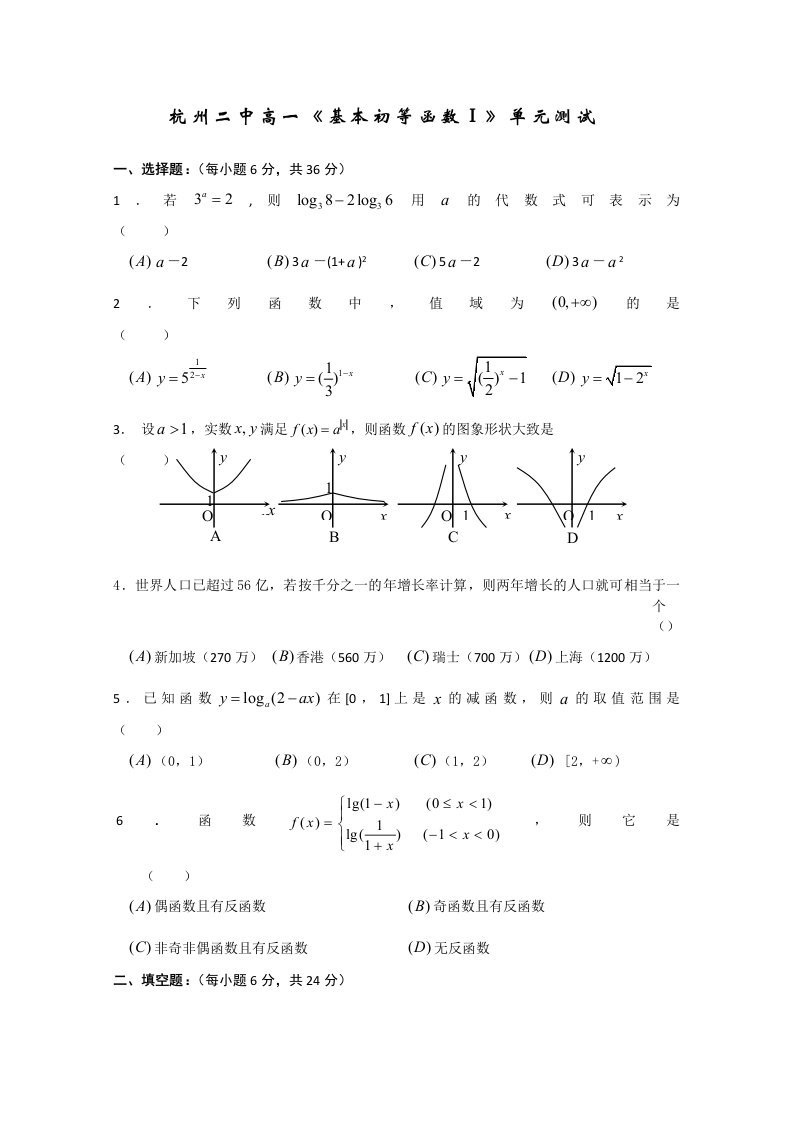 数学《基本初等函数Ⅰ》测试(新人教A版必修1)