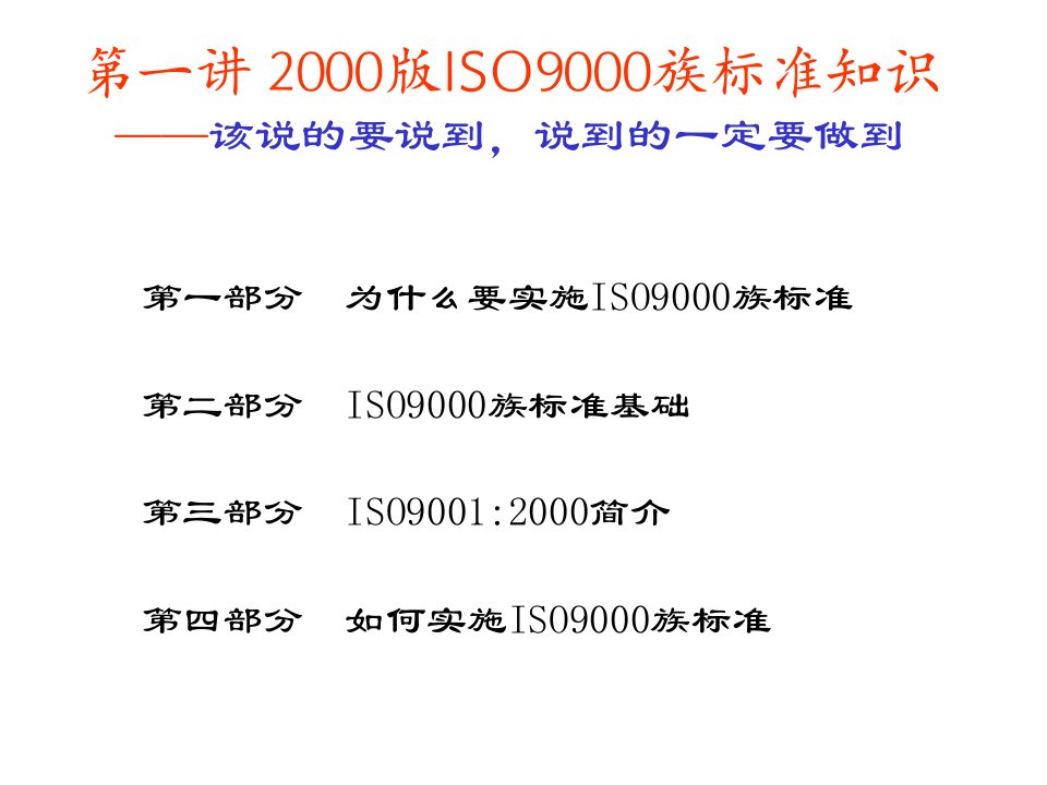 2000版ISO9000族标准知识