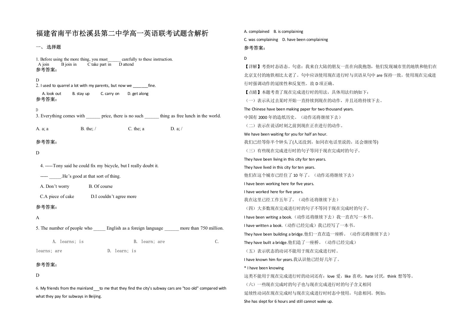 福建省南平市松溪县第二中学高一英语联考试题含解析