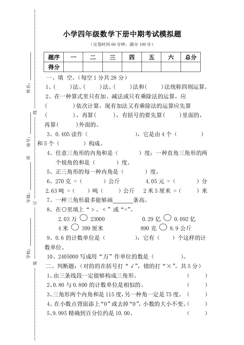 小学四年级数学下册中期考试题含答题卡