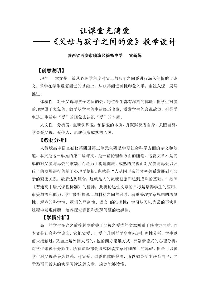 高中-语文-陕西省-索新辉