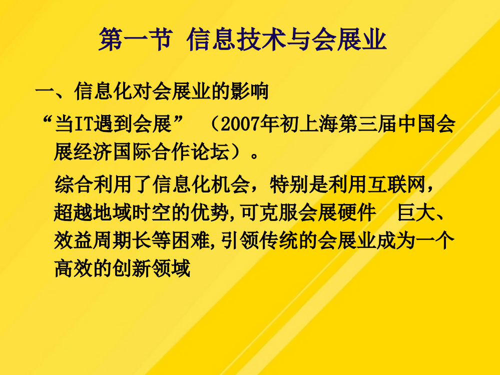 【优选】专题会展信息管理PPT文档