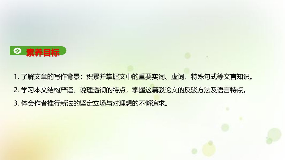 答司马谏议书ppt完美版课件