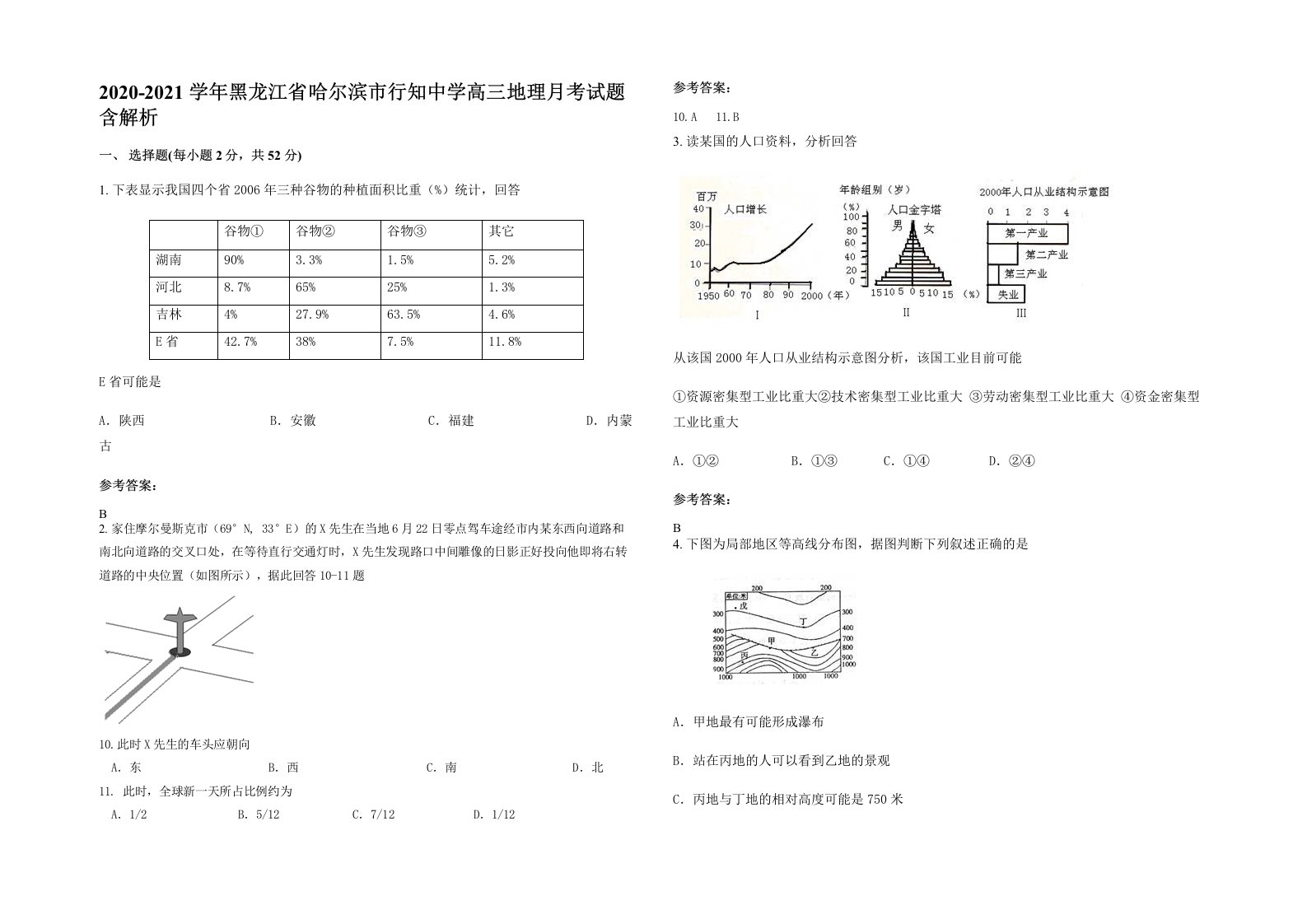 2020-2021学年黑龙江省哈尔滨市行知中学高三地理月考试题含解析