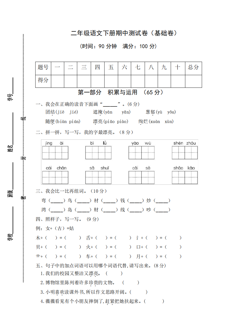 二年级语文下册期中测试卷,可直接打印