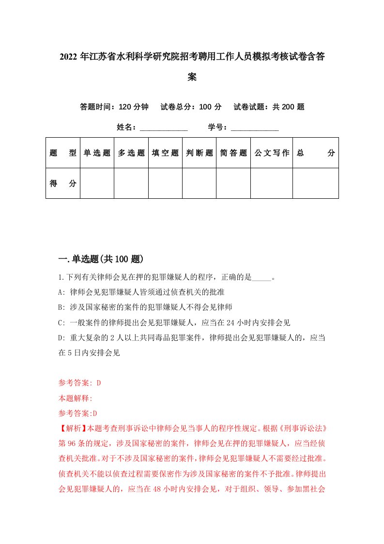 2022年江苏省水利科学研究院招考聘用工作人员模拟考核试卷含答案3