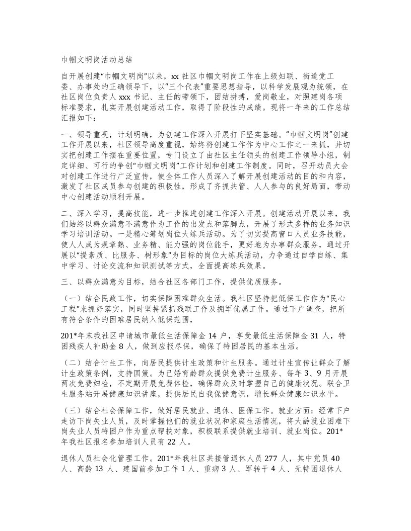 巾帼文明岗活动总结