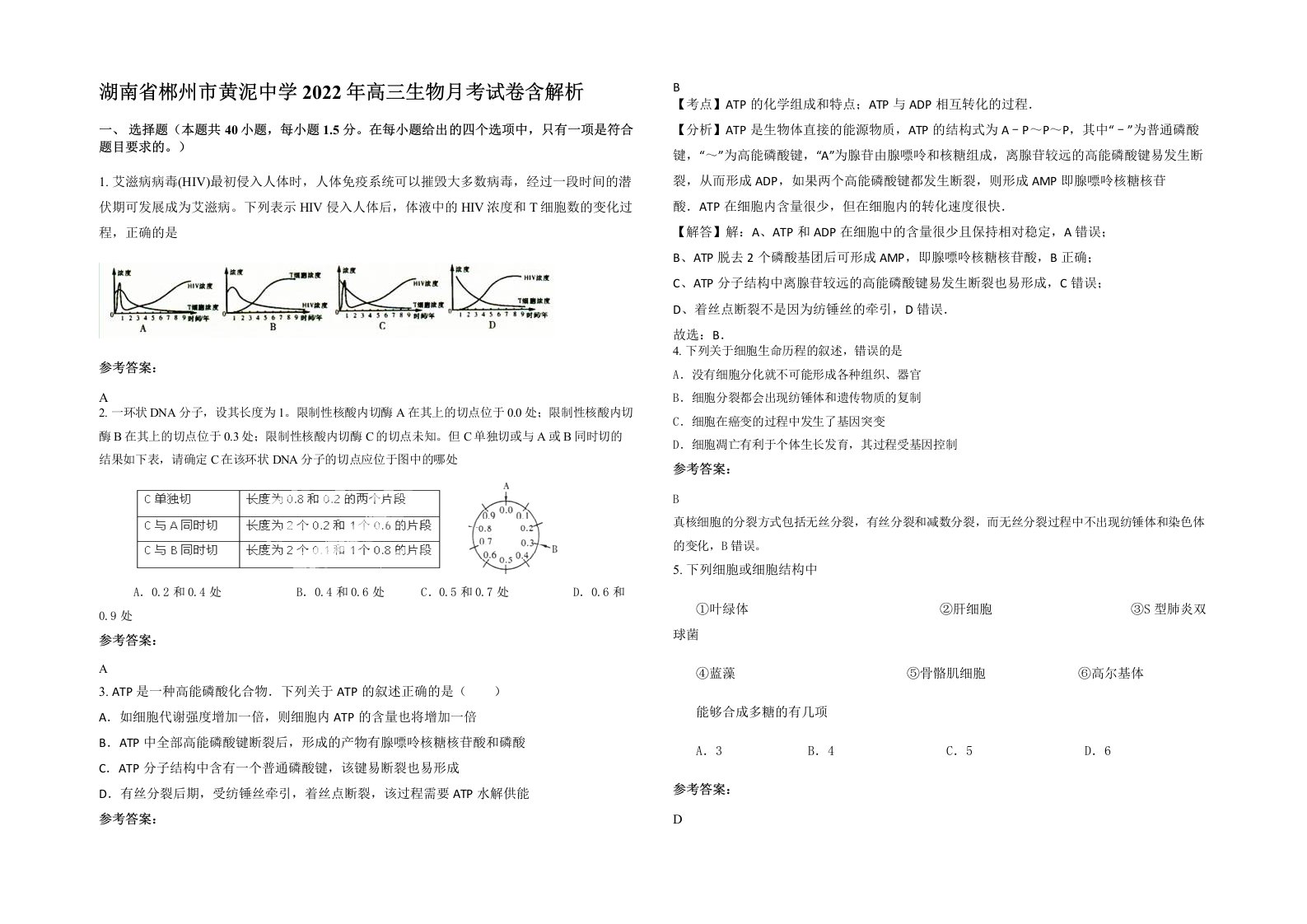 湖南省郴州市黄泥中学2022年高三生物月考试卷含解析